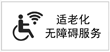 适老化和无障碍博彩平台